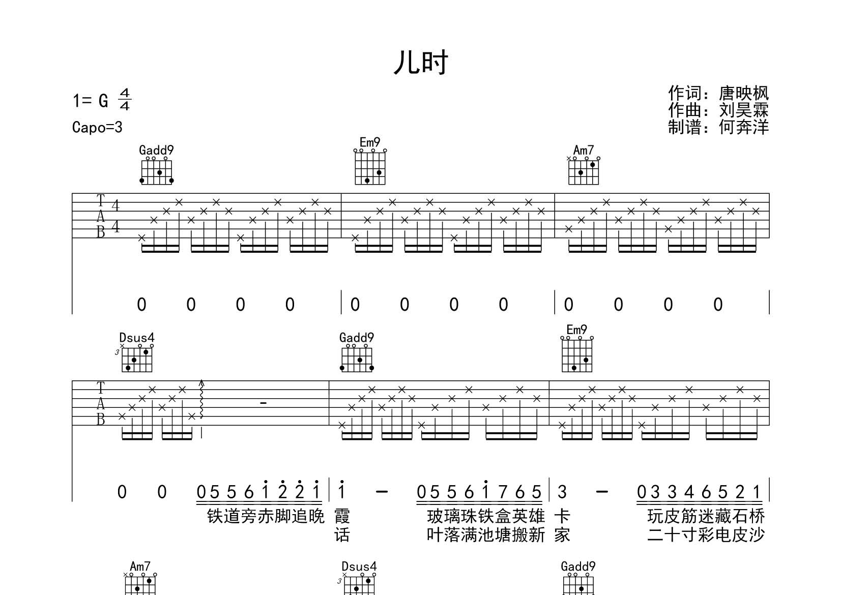 儿时吉他谱-1