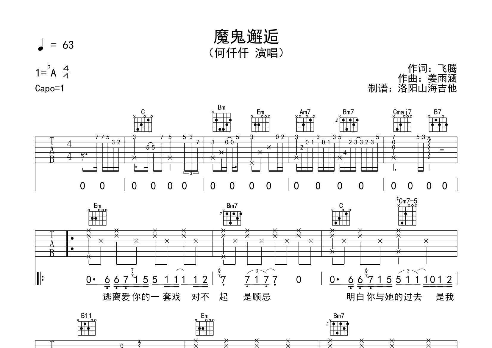 魔鬼邂逅吉他谱-1
