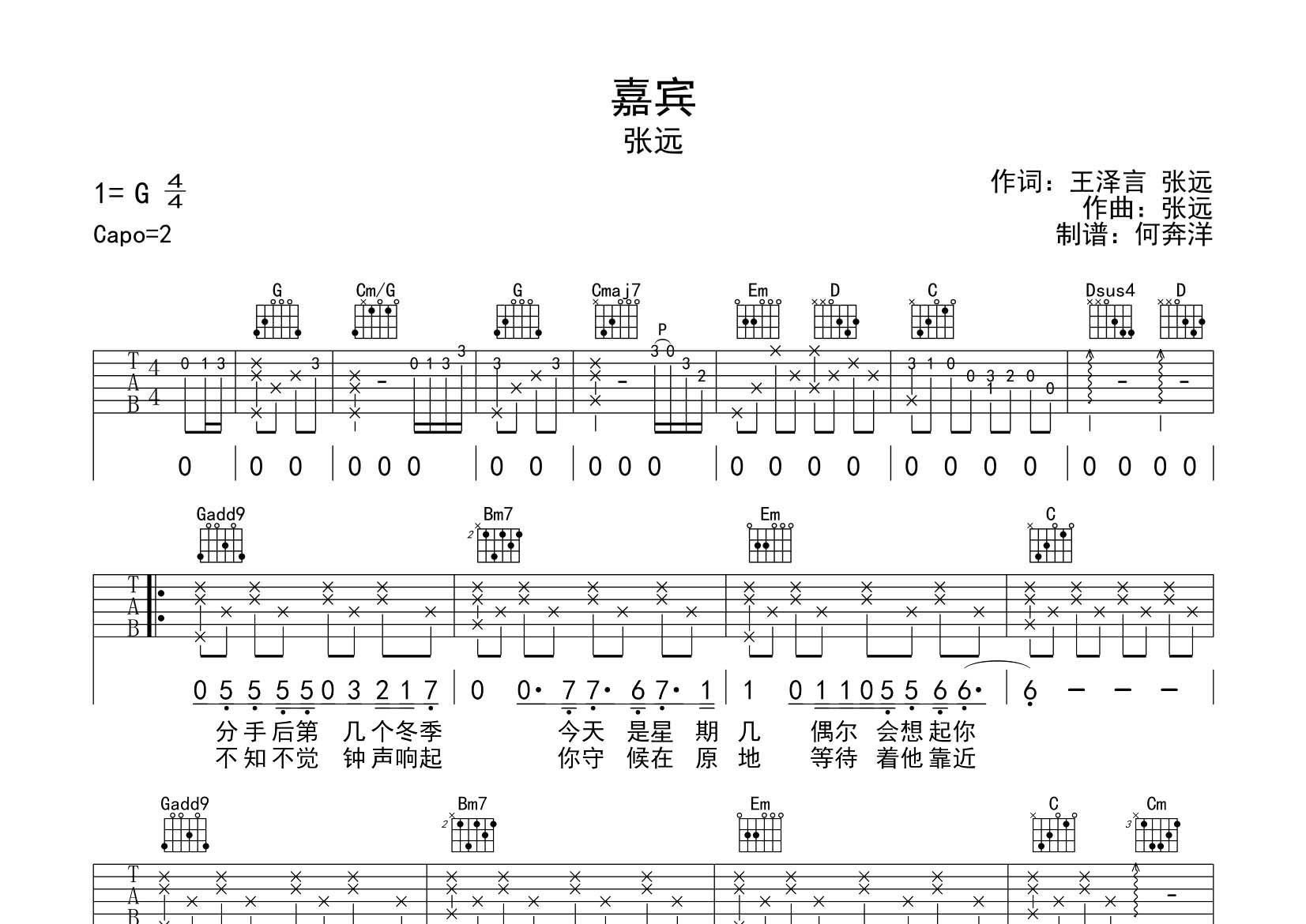 嘉宾吉他谱-1