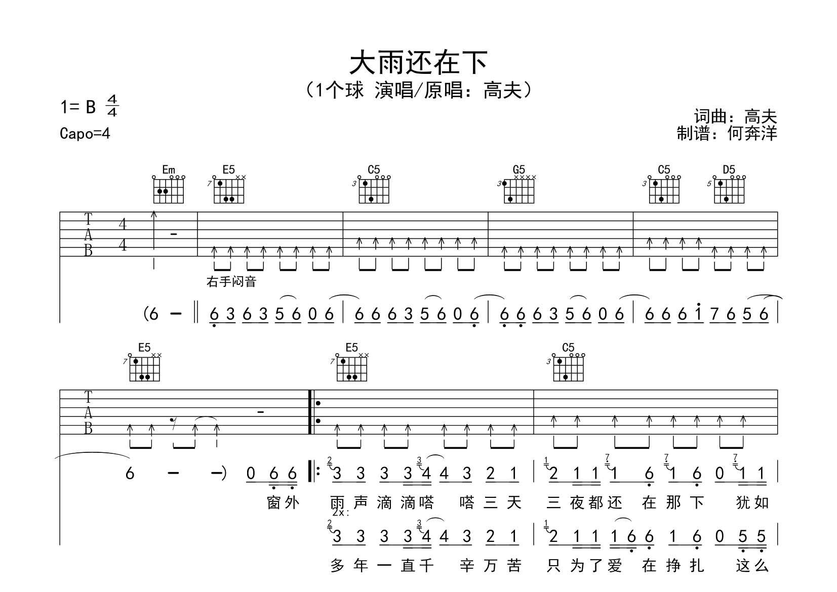 大雨还在下吉他谱-1