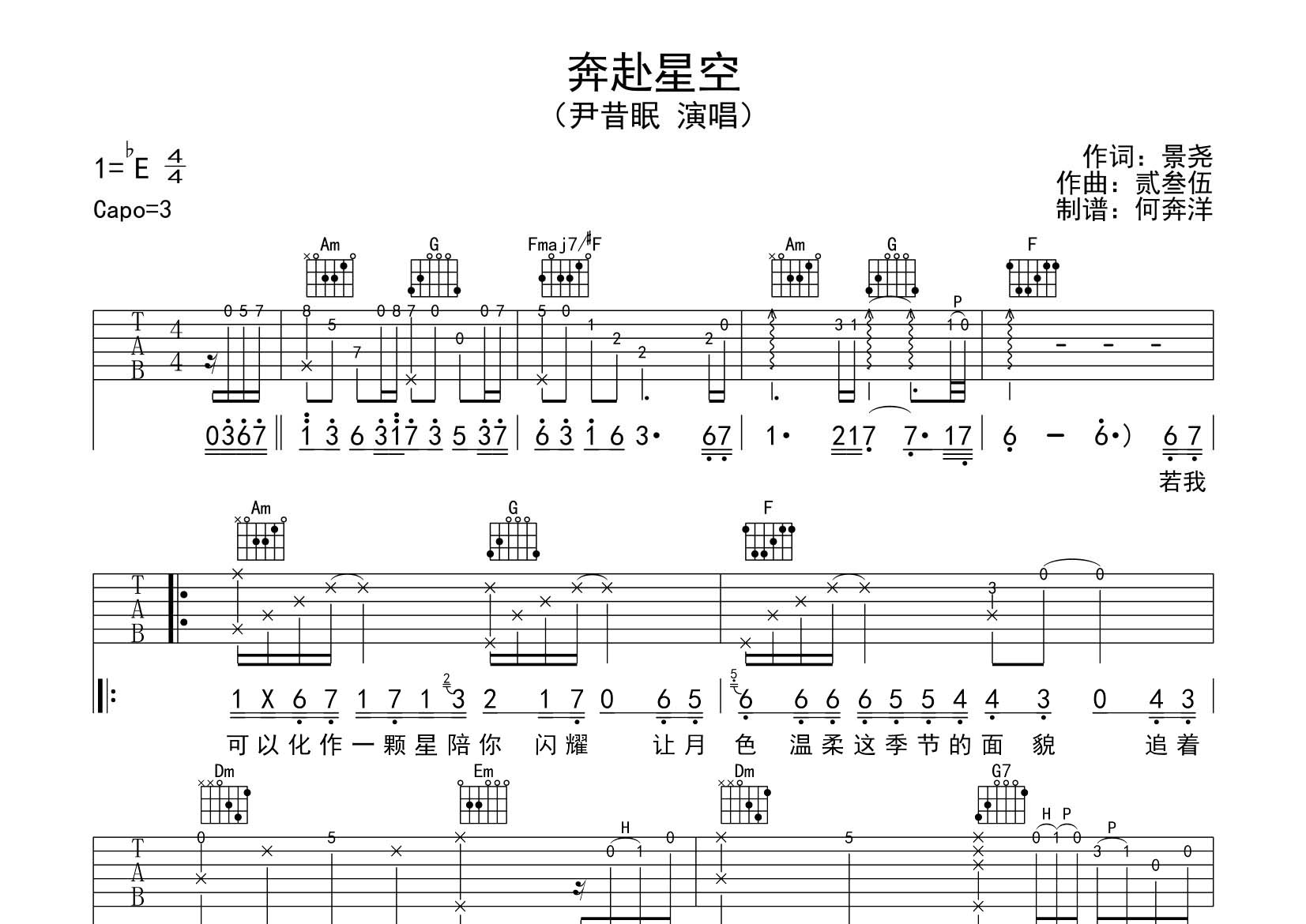 奔赴星空吉他谱-1