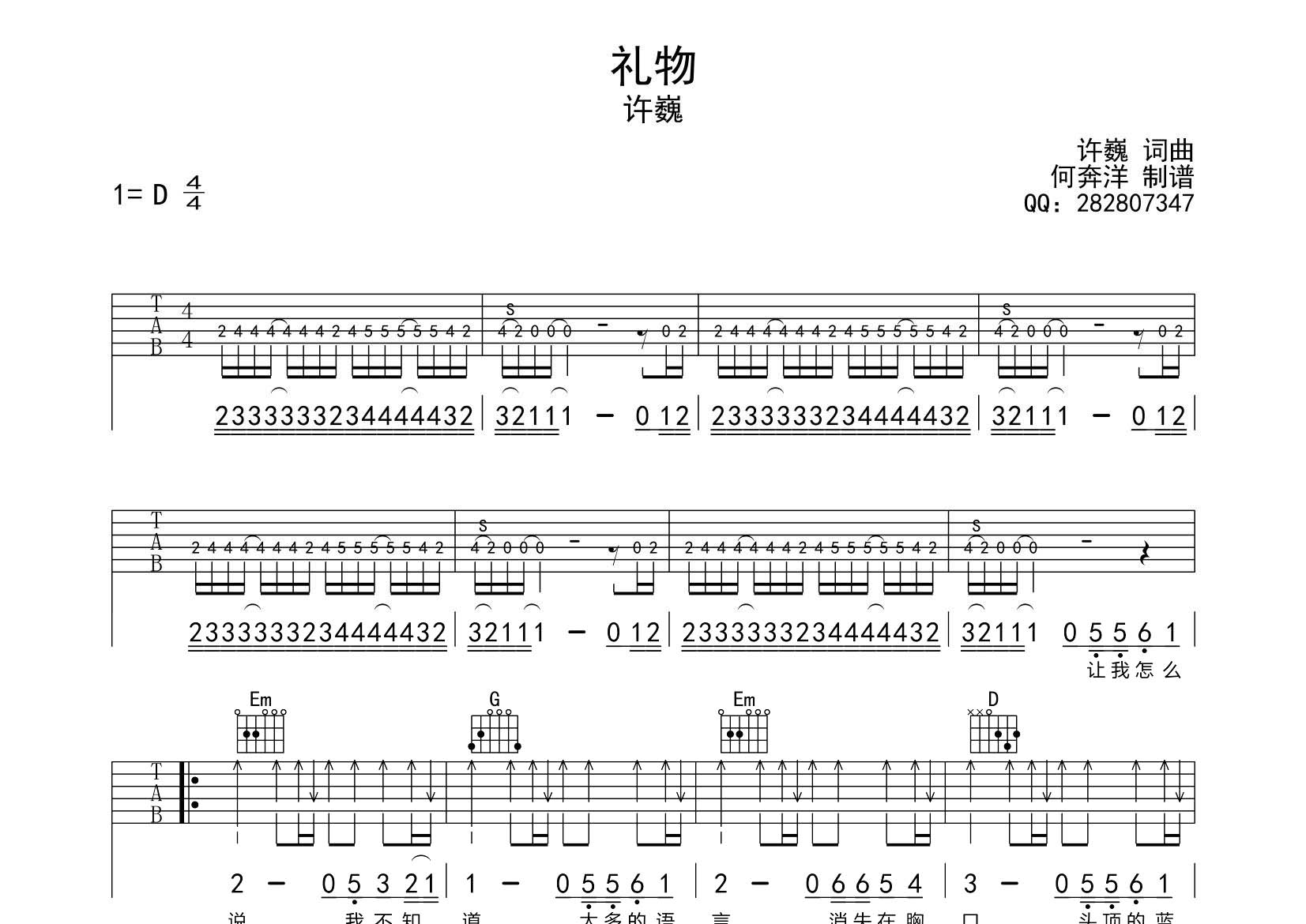 礼物吉他谱-1