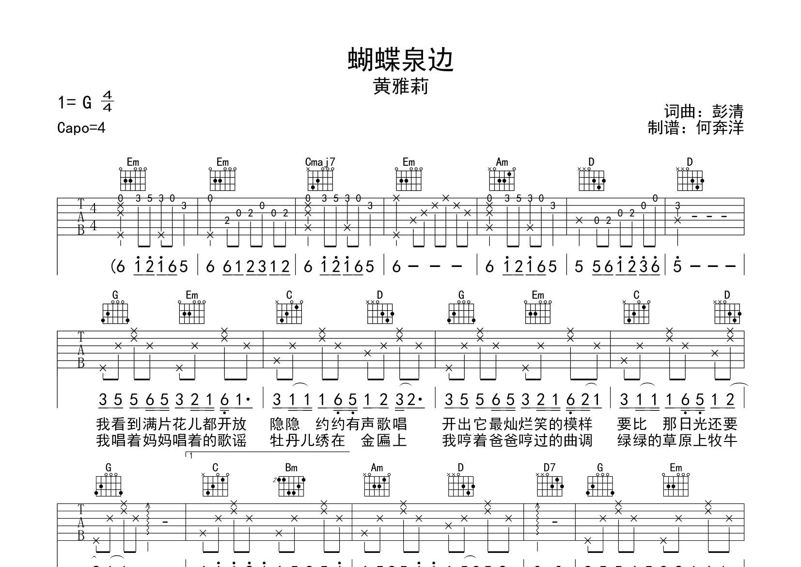 蝴蝶泉边吉他谱-1