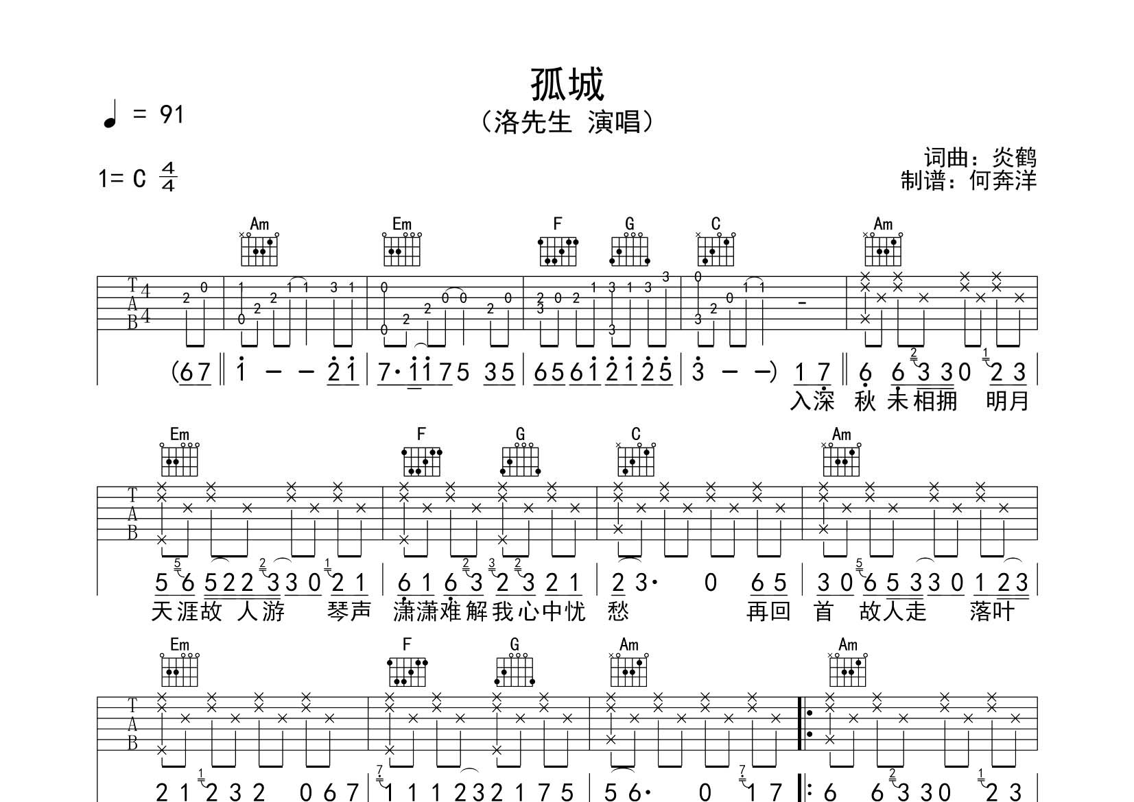 孤城吉他谱-1