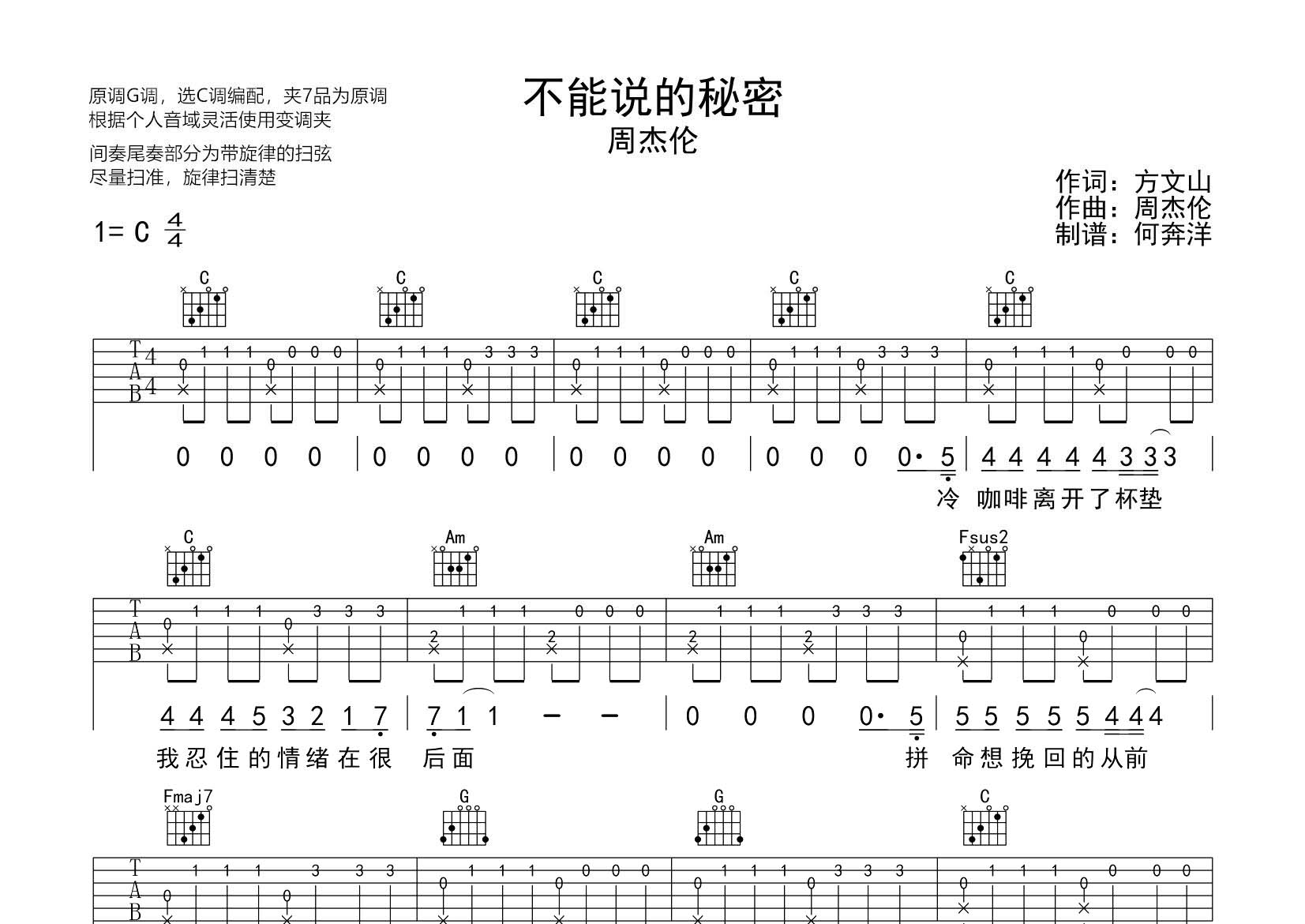 不能说的秘密吉他谱-1
