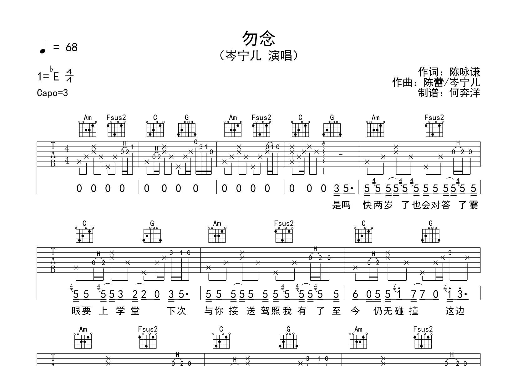 勿念吉他谱-1