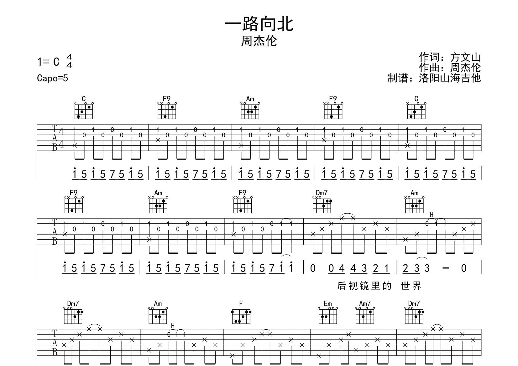 一路向北吉他谱-1