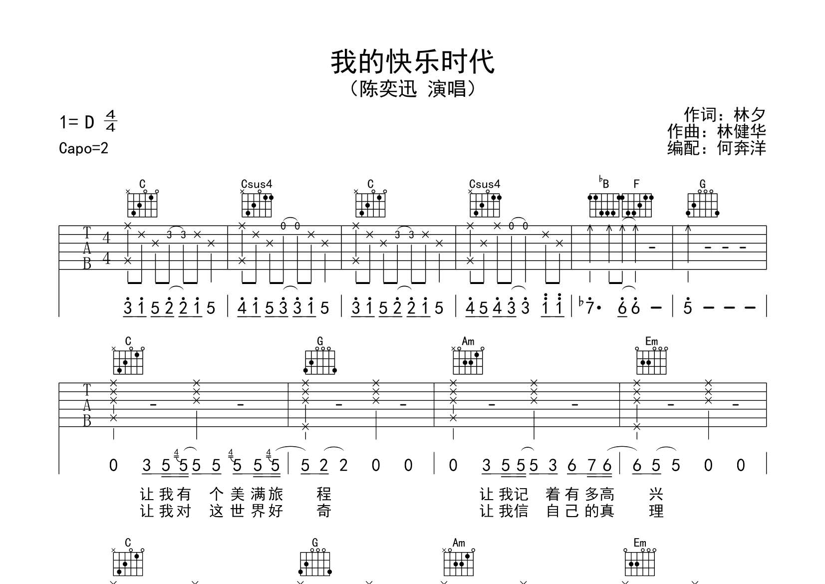 我的快乐时代吉他谱-1