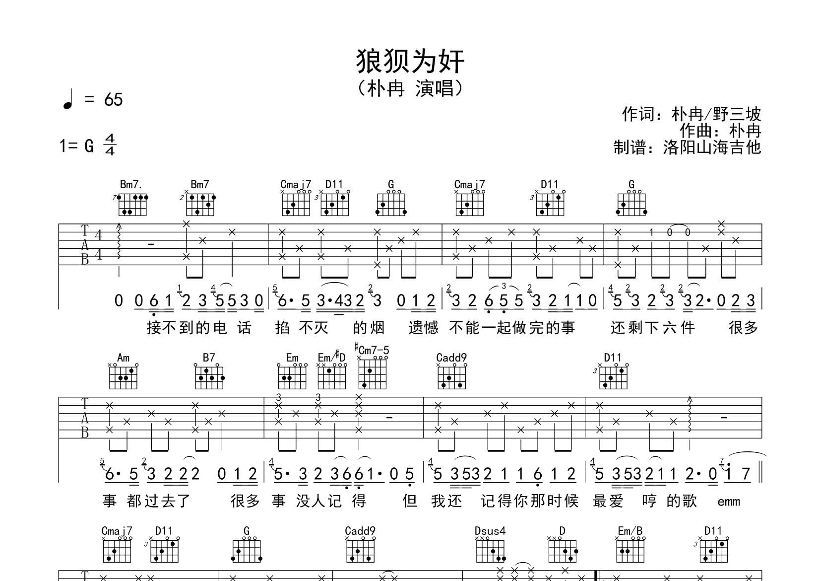 狼狈为奸吉他谱-1