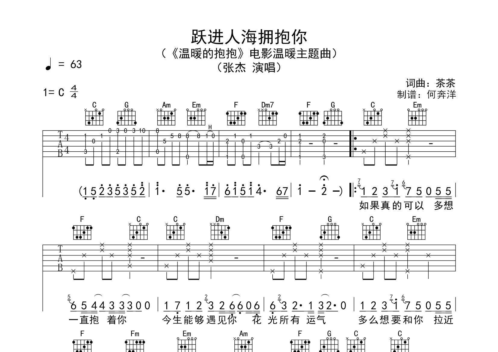 跃进人海拥抱你吉他谱-1