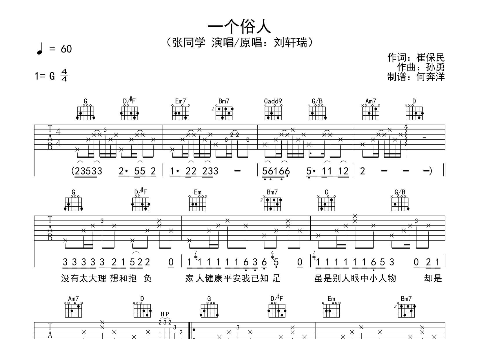 一个俗人吉他谱-1