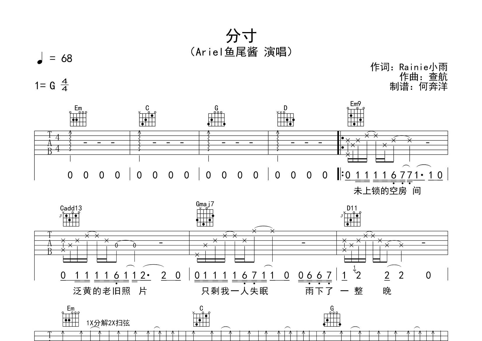 分寸吉他谱-1