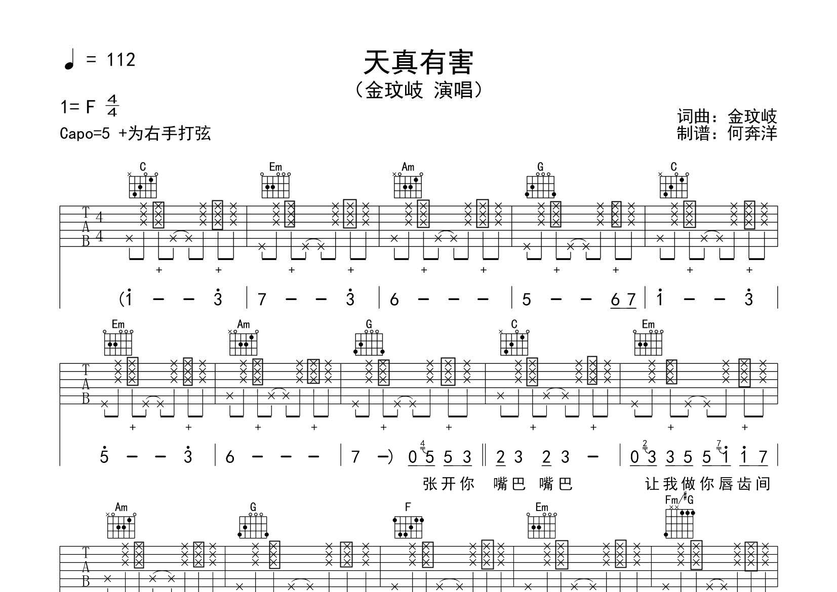 天真有害吉他谱-1