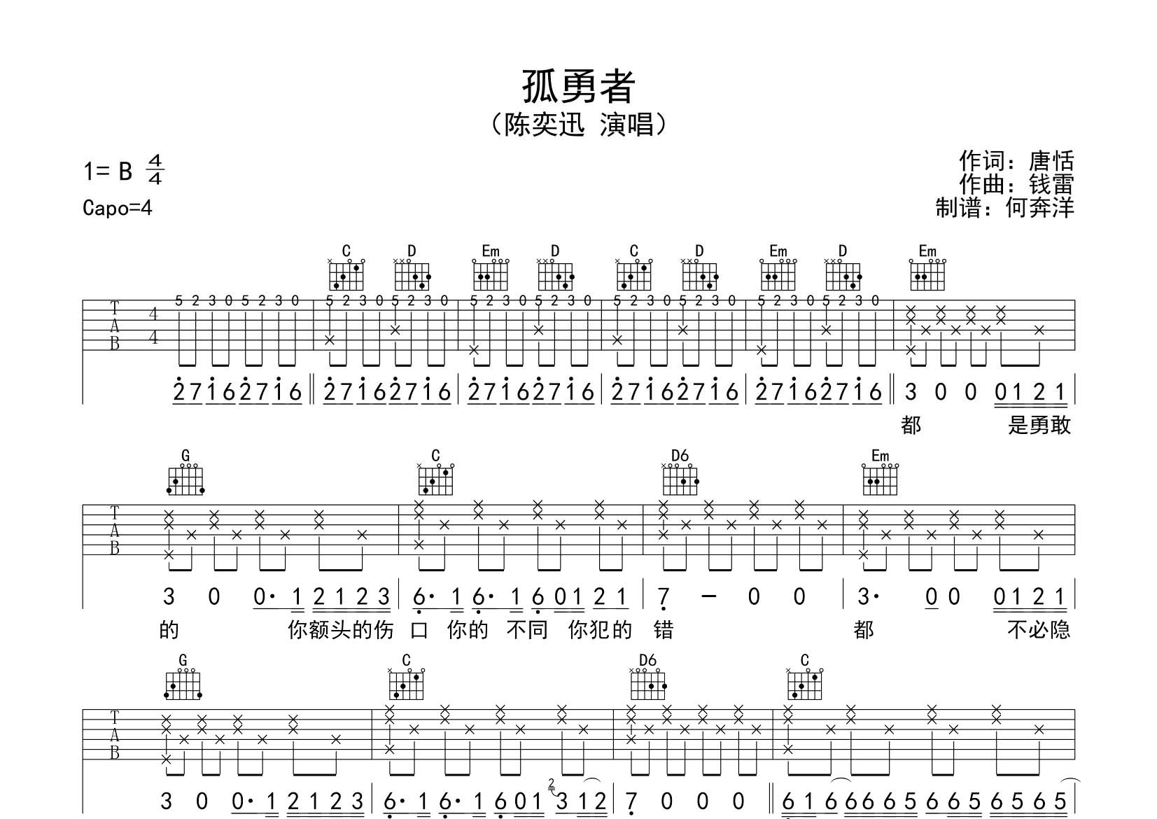 孤勇者吉他谱-1