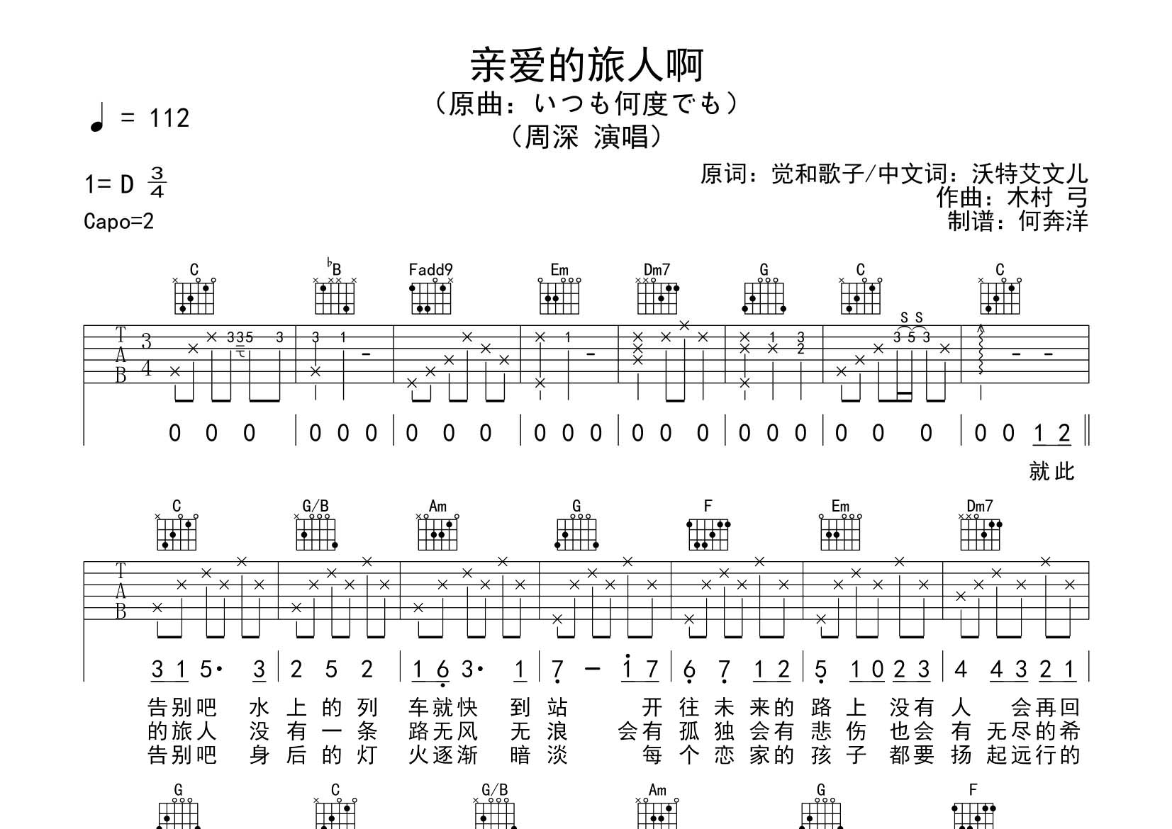 亲爱的旅人啊吉他谱-1