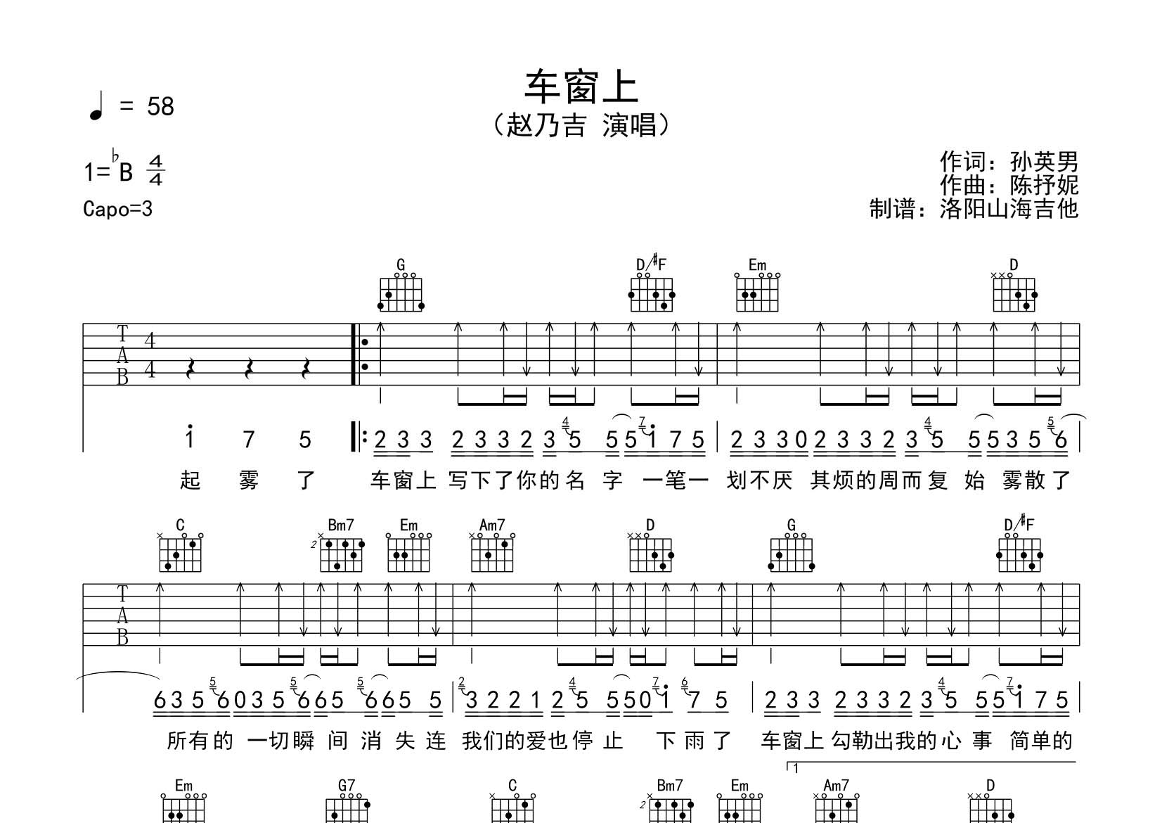 车窗上吉他谱-1