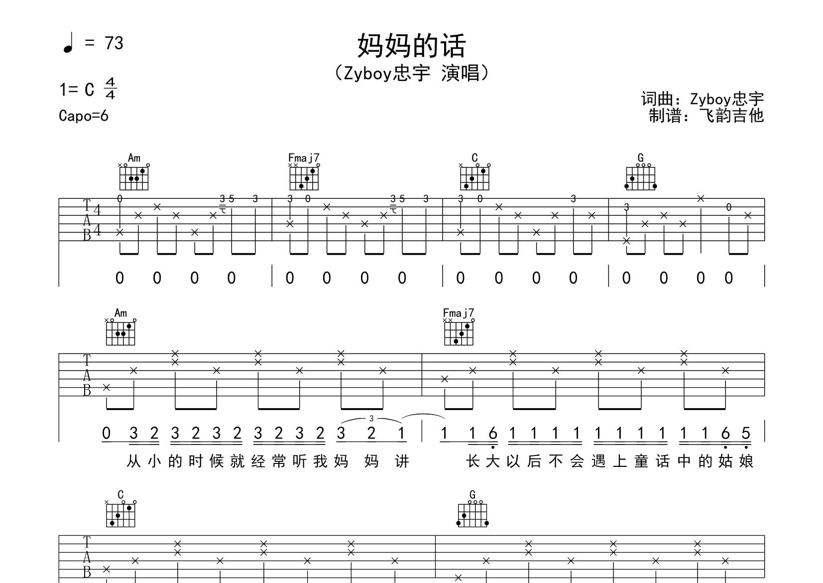 妈妈的话吉他谱-1