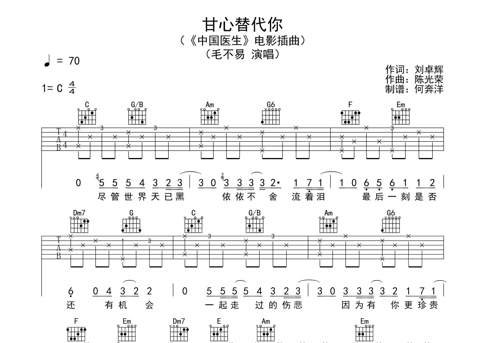 甘心替代你吉他谱-1