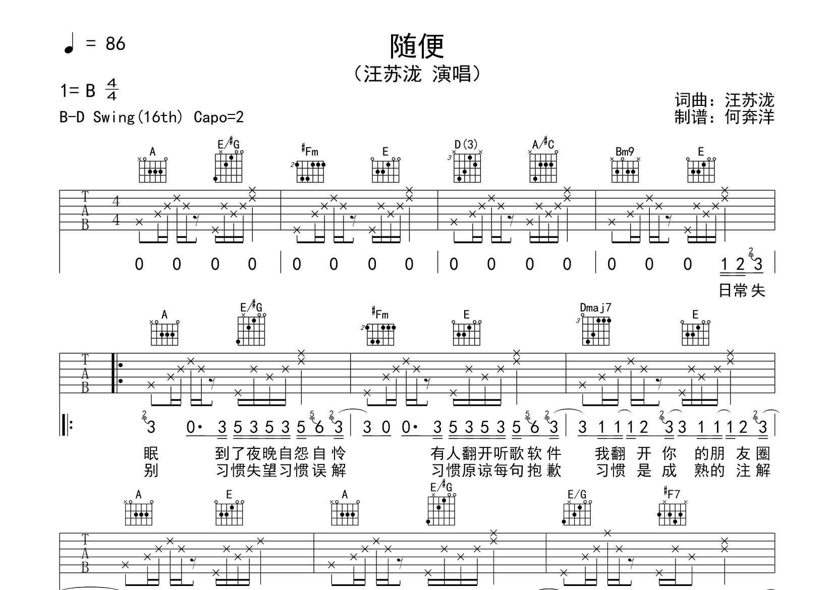 随便吉他谱-1