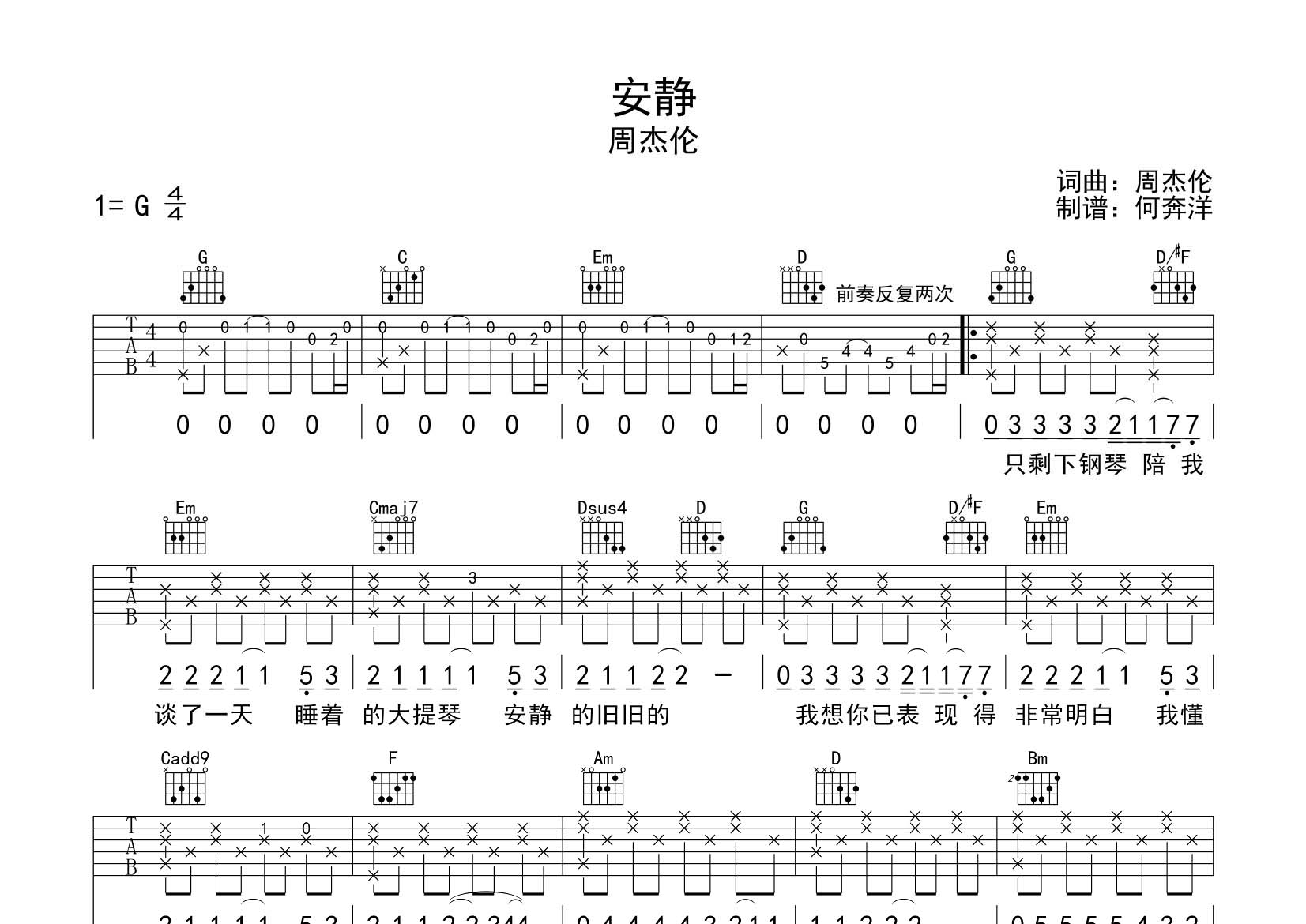 安静吉他谱-1