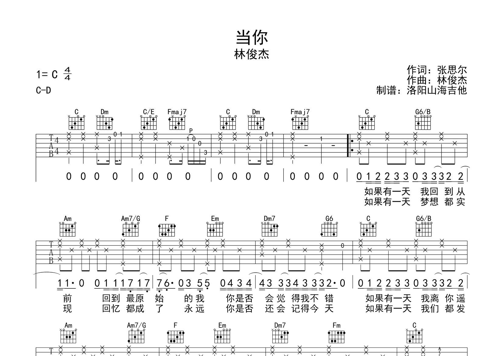 当你吉他谱-1