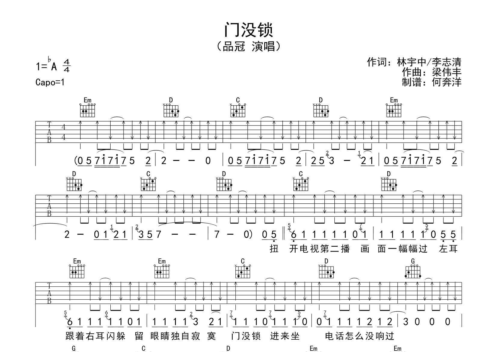 门没锁吉他谱-1