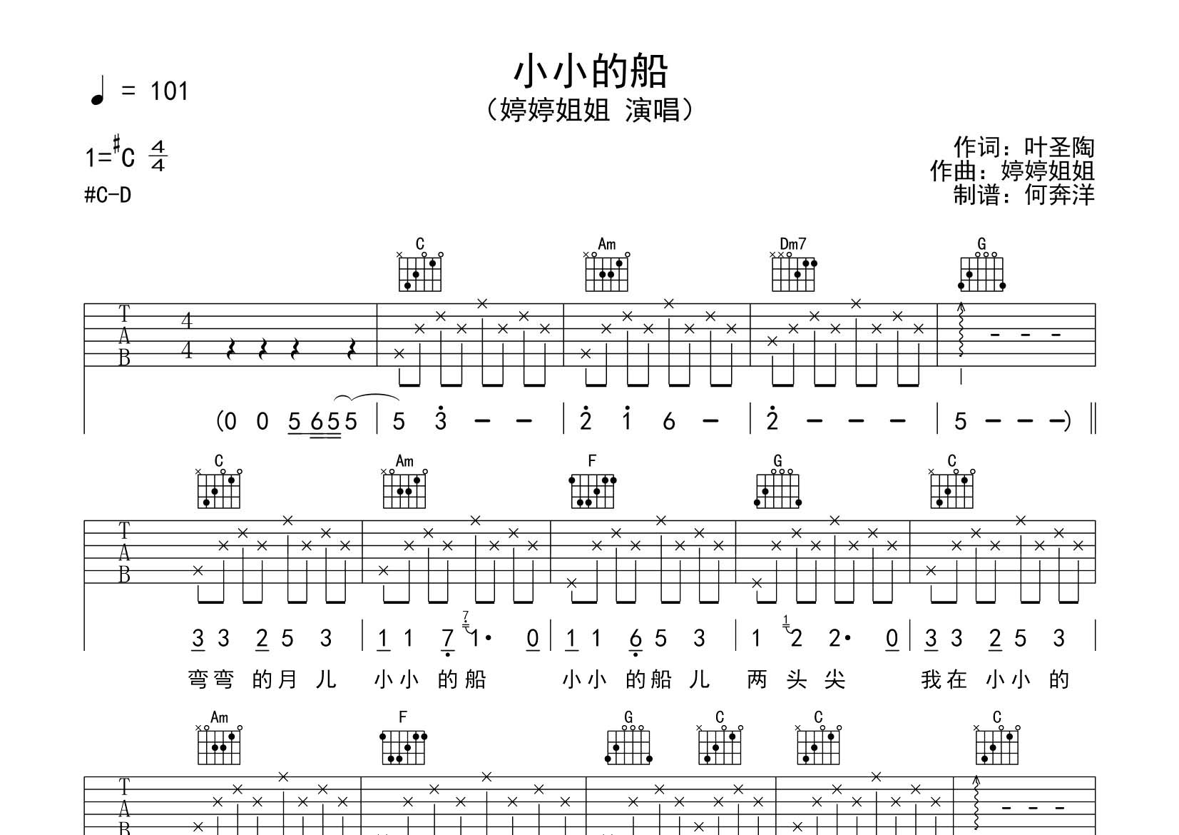 小小的船吉他谱-1