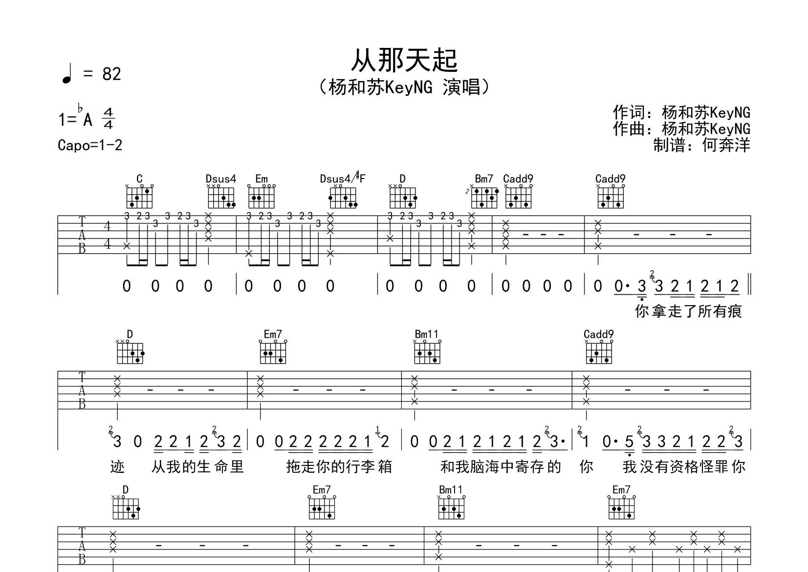 从那天起吉他谱-1