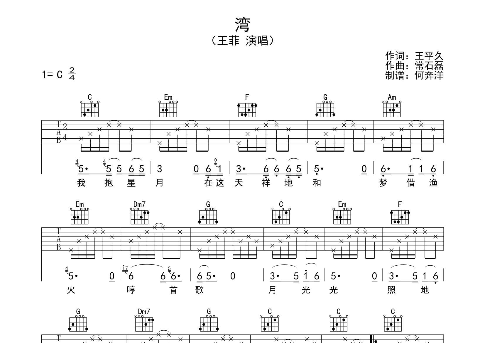 湾吉他谱-1