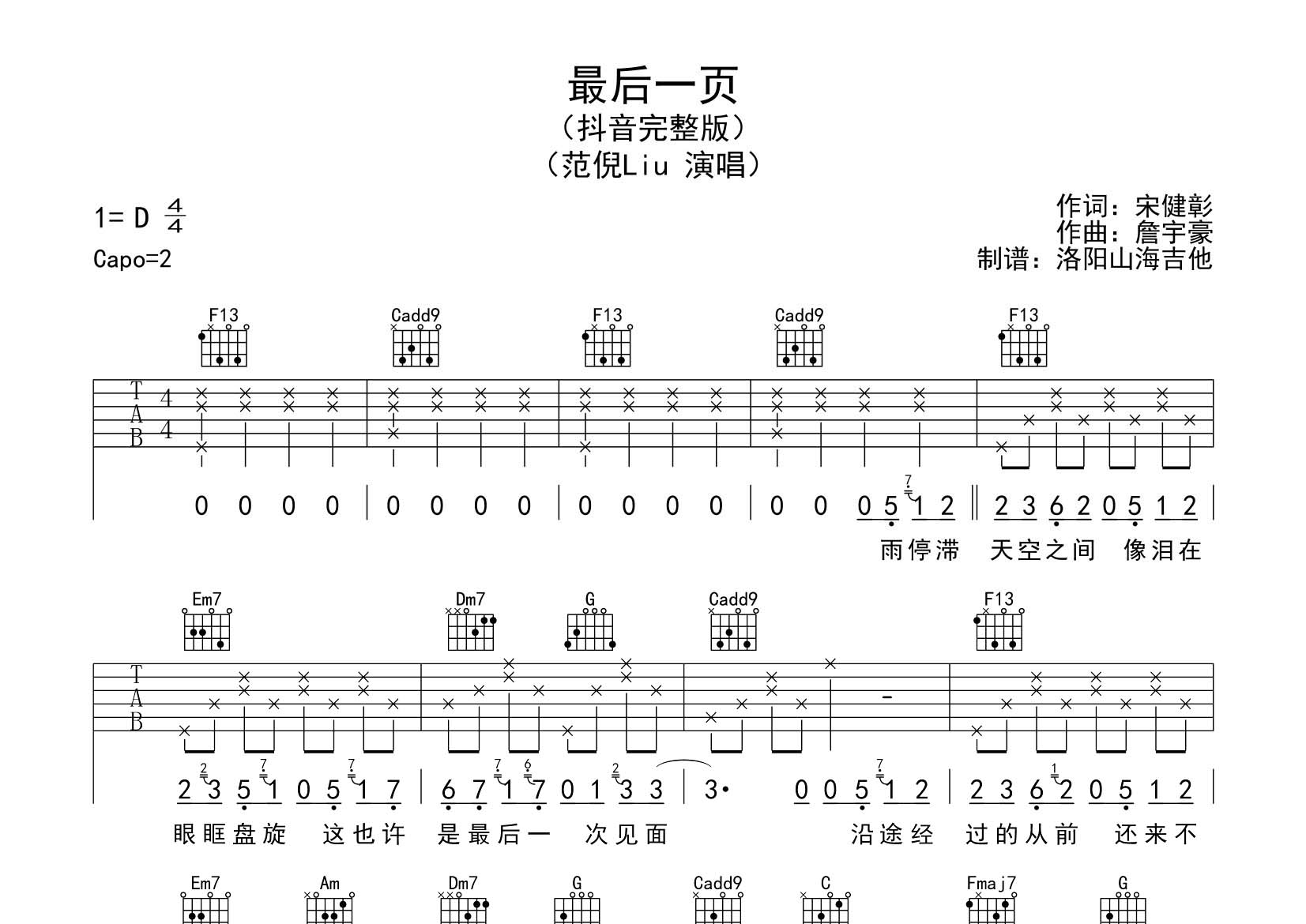 最后一页吉他谱-1
