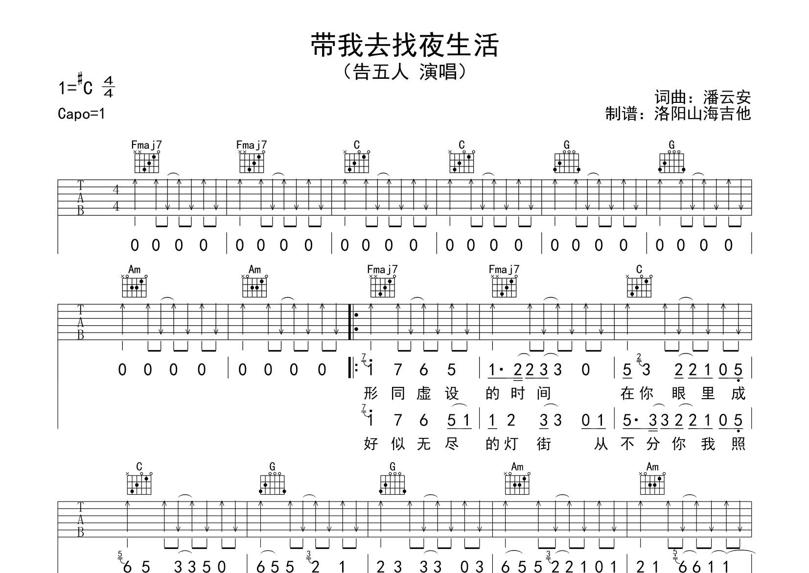 带我去找夜生活吉他谱-1