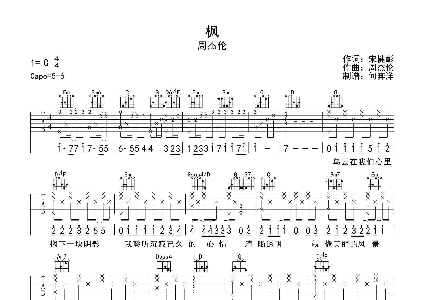 枫吉他谱-1