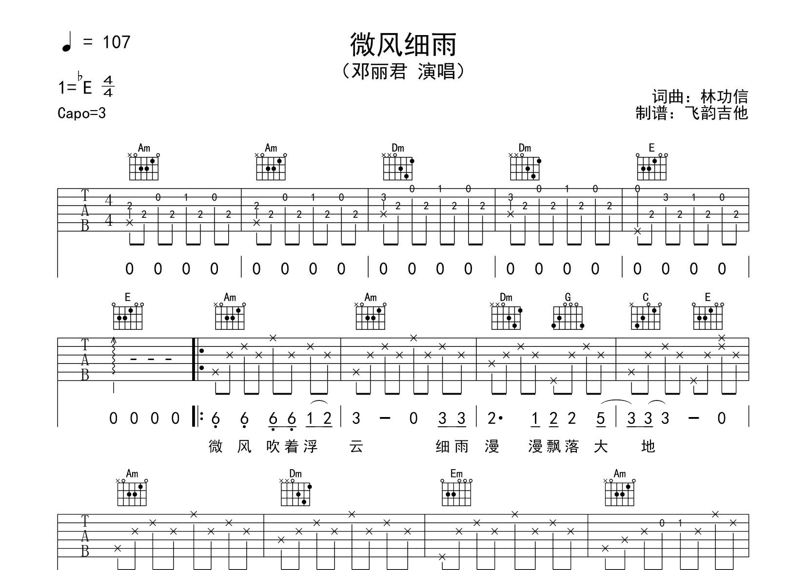 微风细雨吉他谱-1