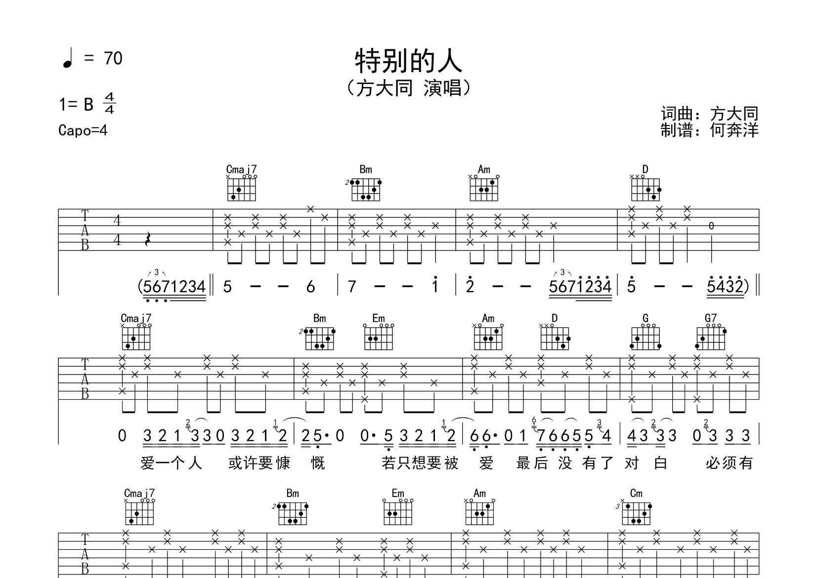 特别的人吉他谱-1