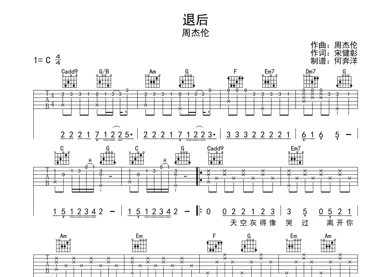 退后吉他谱-1