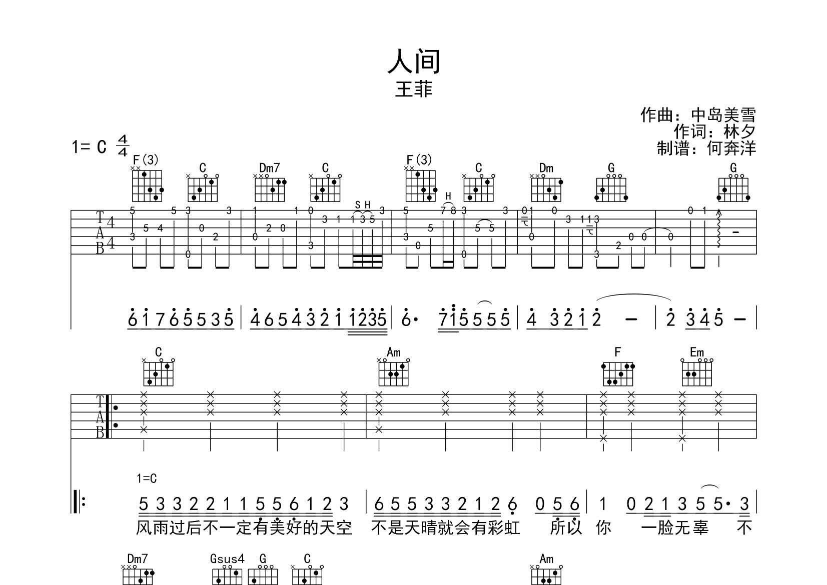 人间吉他谱-1