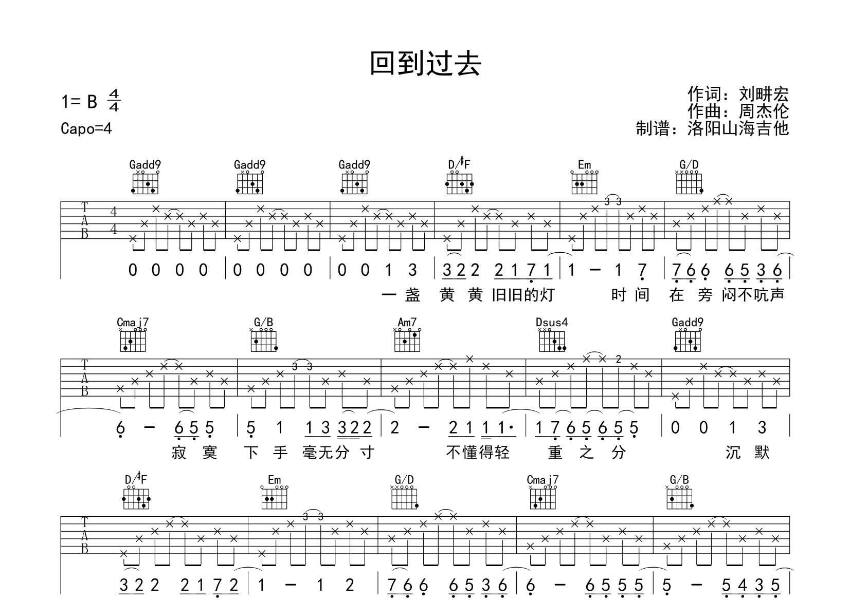 回到过去吉他谱-1