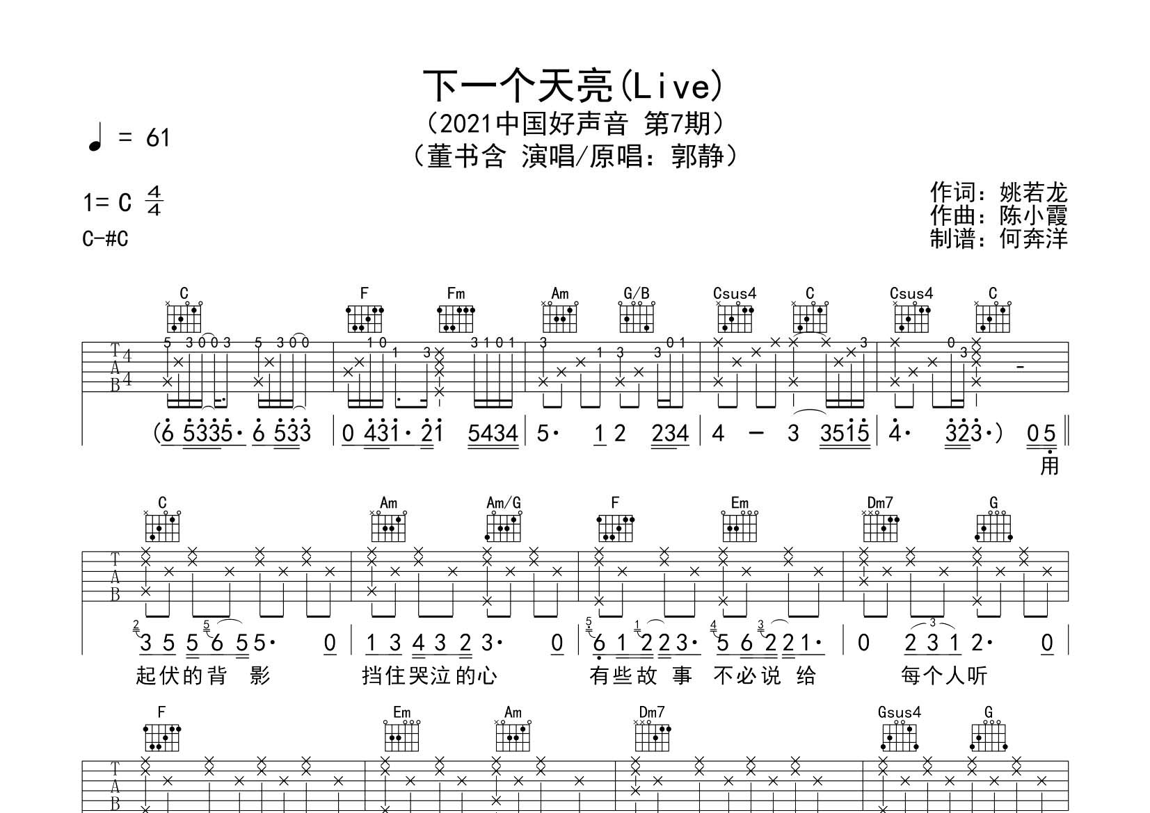 下一个天亮吉他谱-1