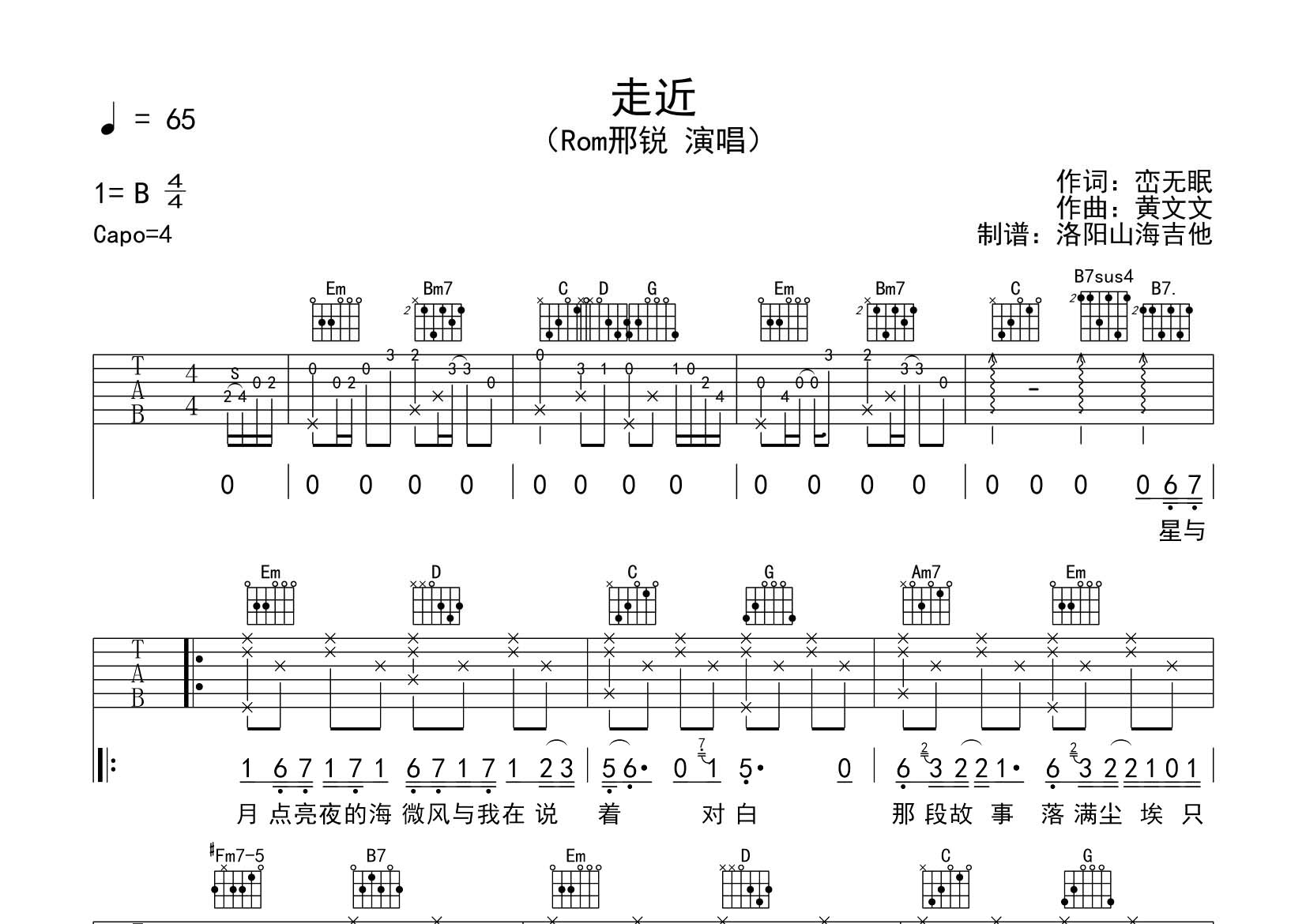 走近吉他谱-1