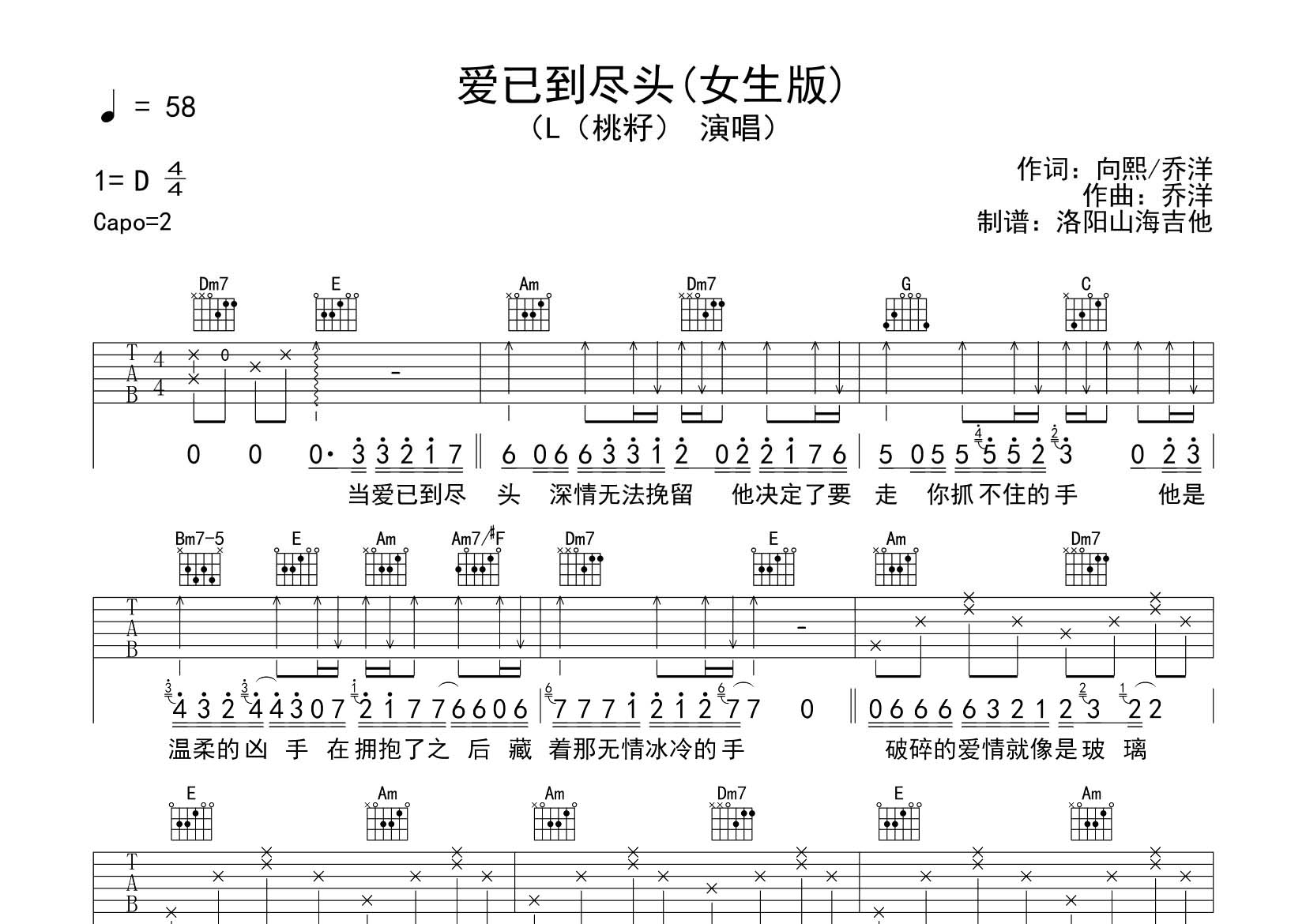 爱已到尽头吉他谱-1