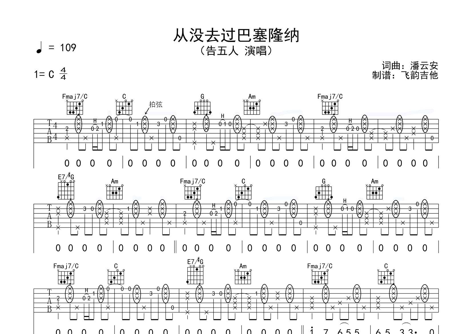 从没去过巴塞隆纳吉他谱-1