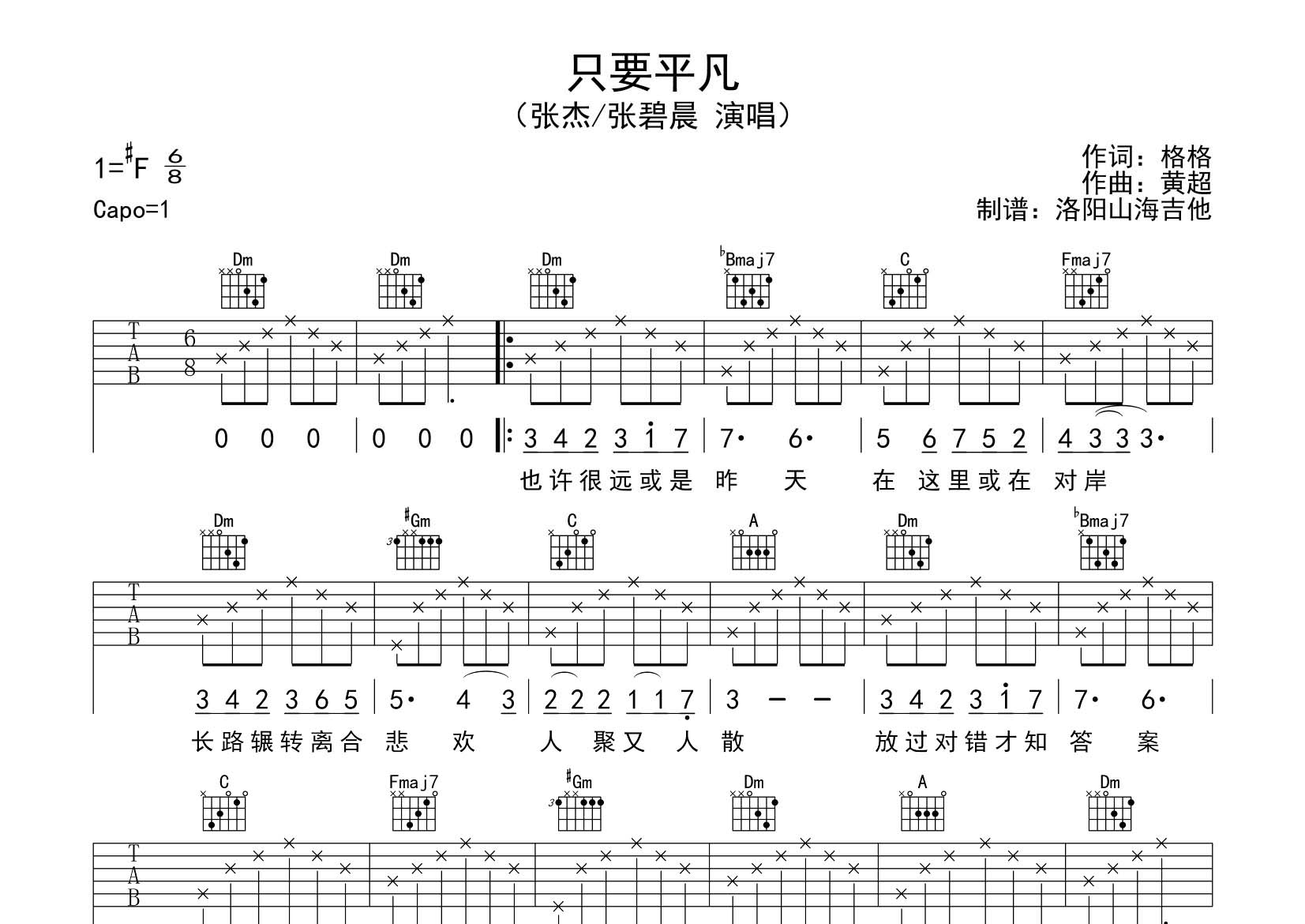 只要平凡吉他谱-1