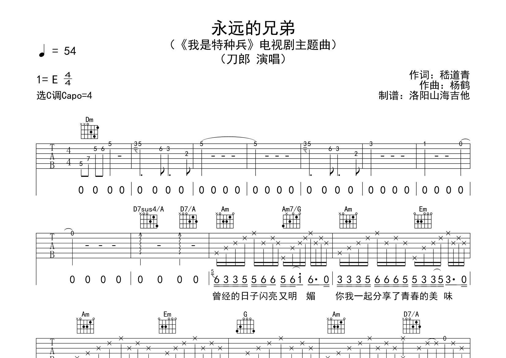 永远的兄弟吉他谱-1