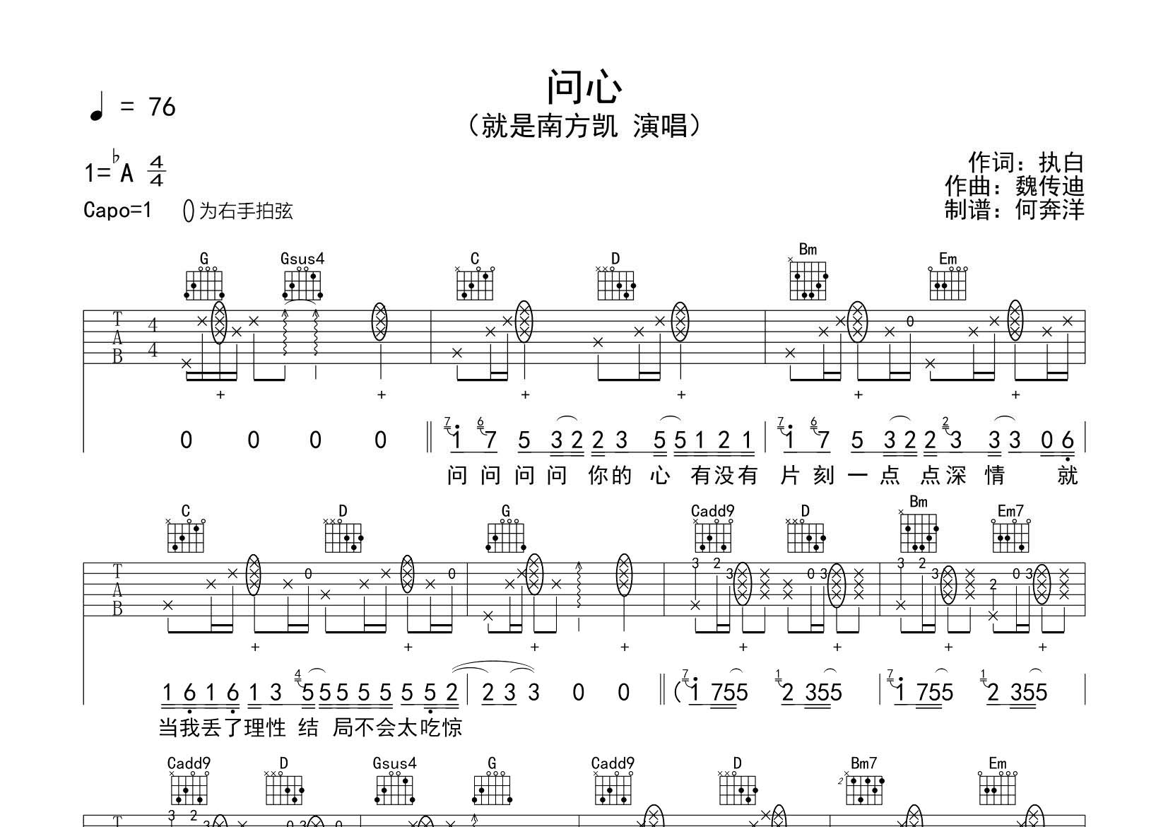 问心吉他谱-1