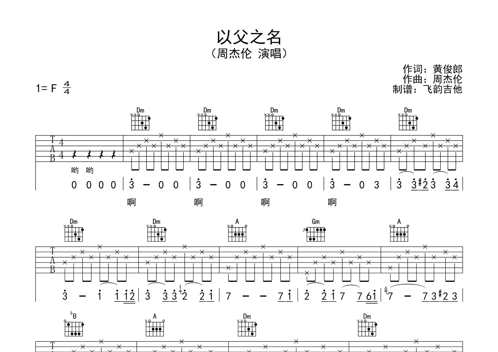 以父之名吉他谱-1