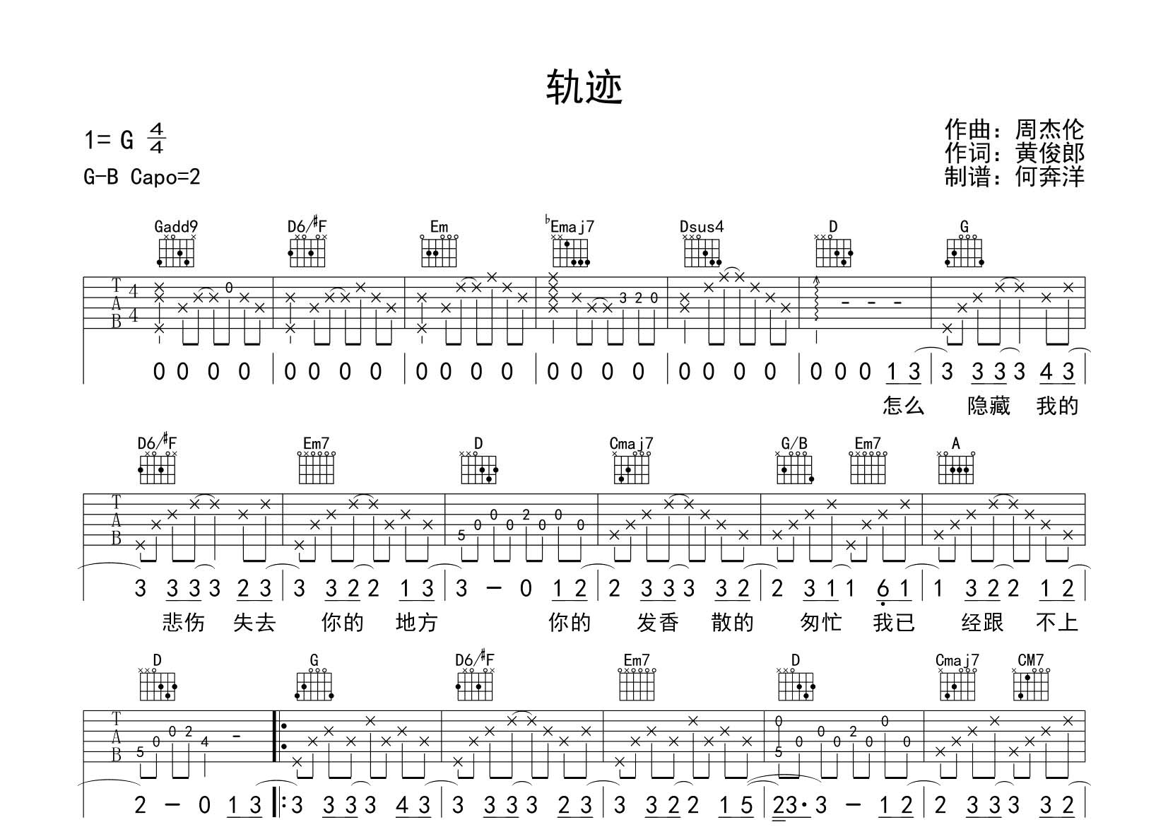 轨迹吉他谱-1