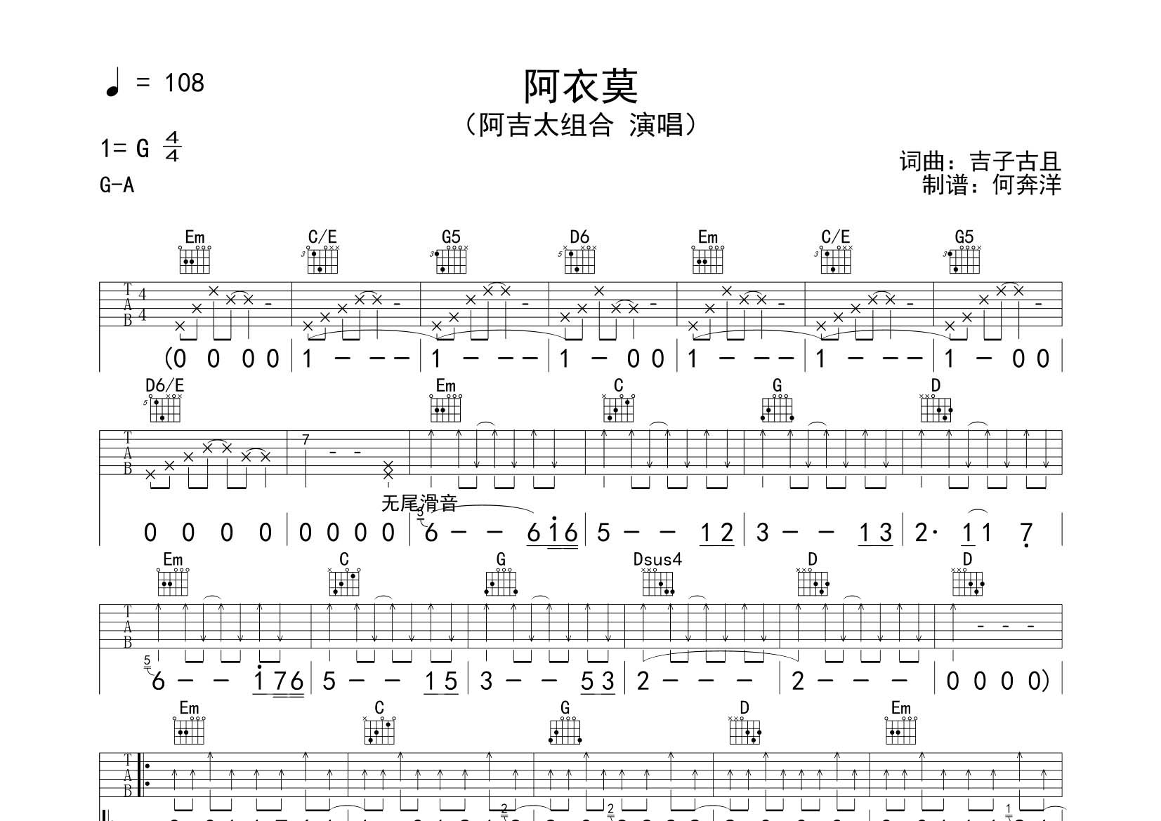 阿衣莫吉他谱-1