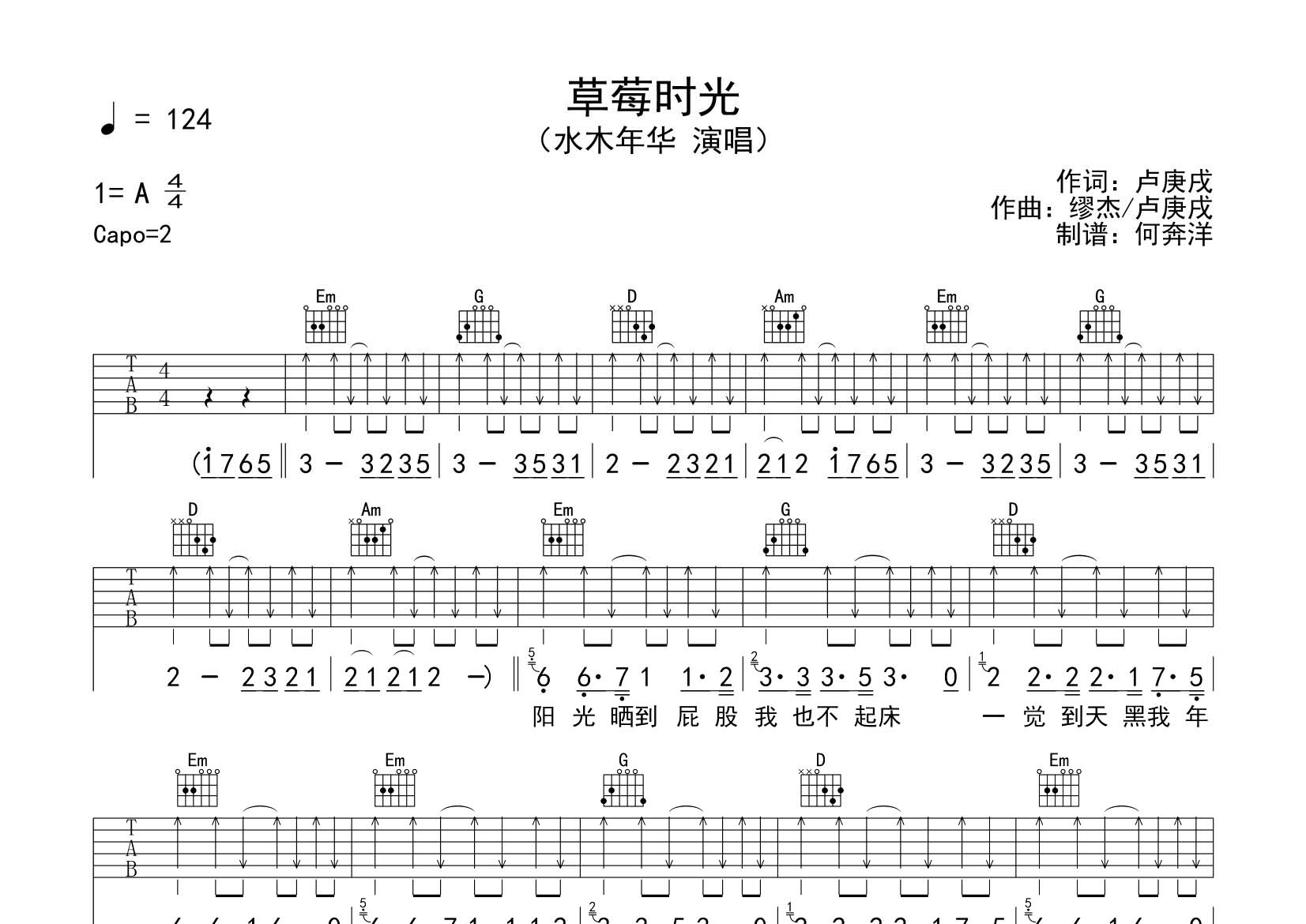 草莓时光吉他谱-1
