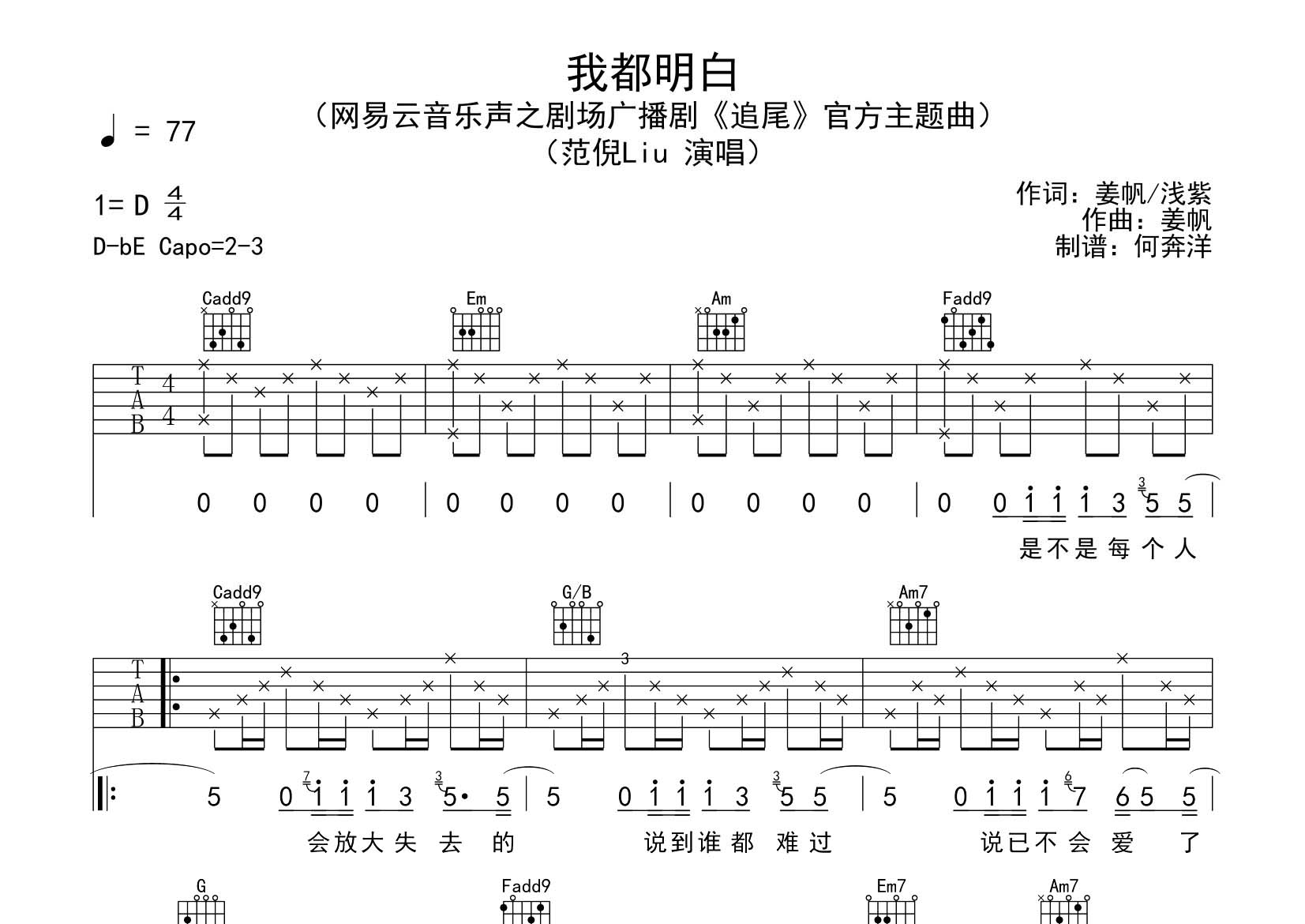 我都明白吉他谱-1