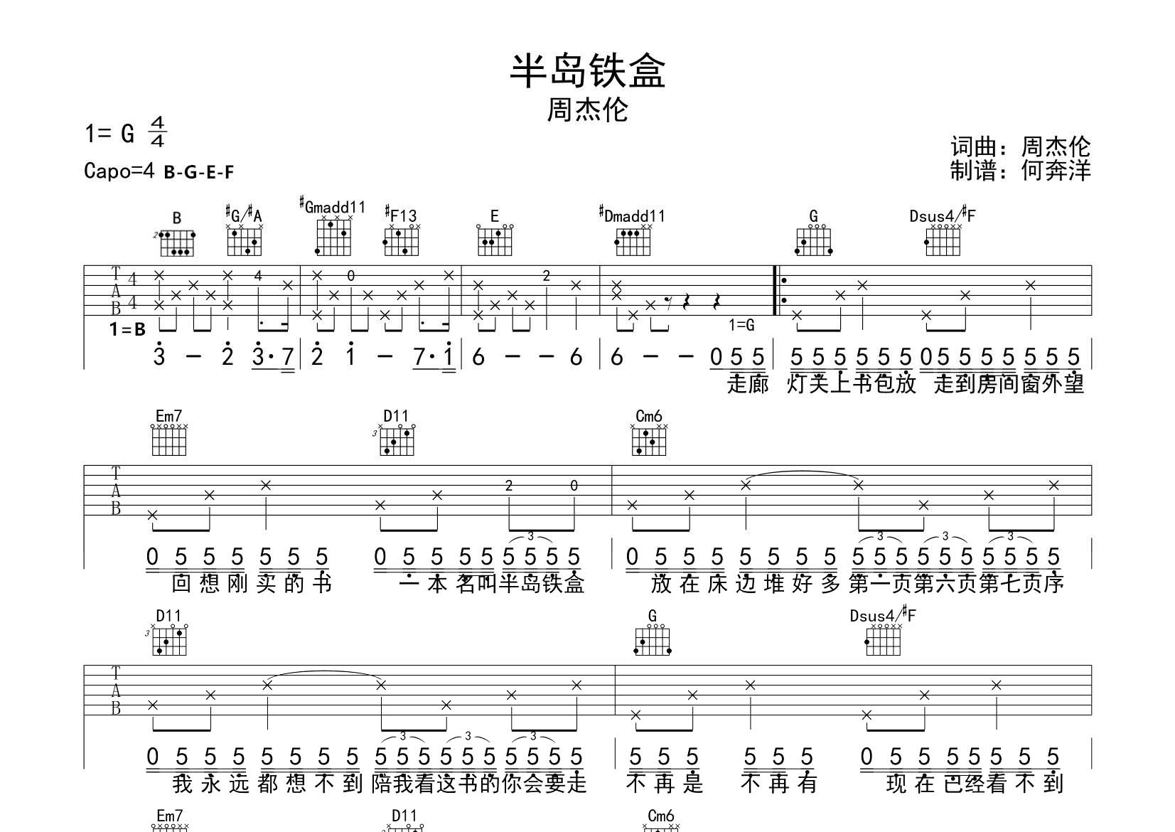 半岛铁盒吉他谱-1